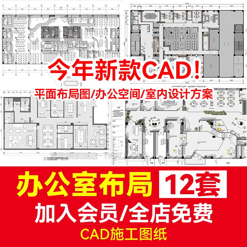办公室CAD平面布局图施工图纸图库工装家具办公空间室内设计方案-CAD管家