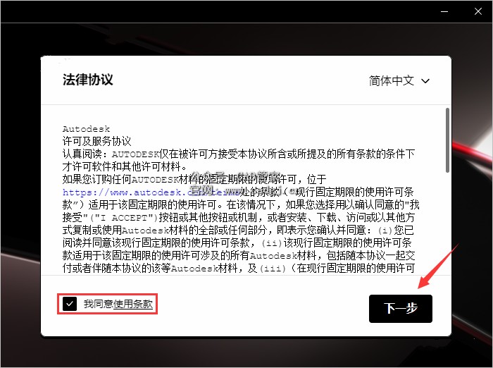 图片[4]-CAD2026 软件下载与安装教程-CAD管家