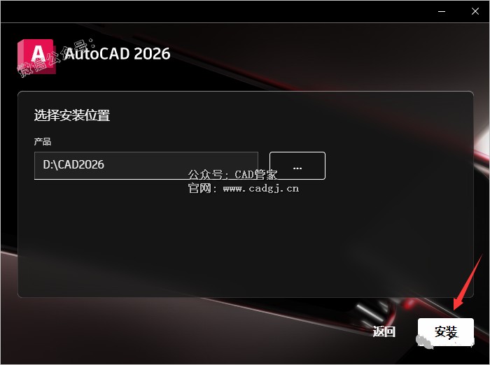 图片[6]-CAD2026 软件下载与安装教程-CAD管家