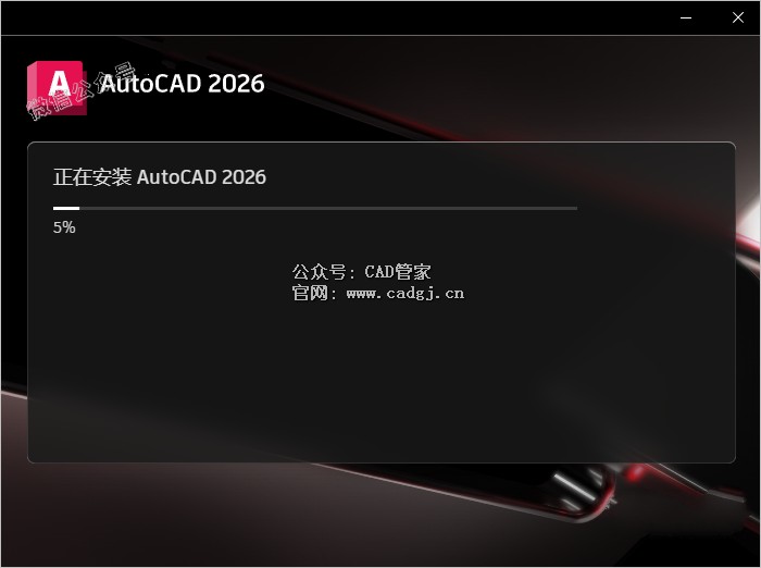 图片[7]-CAD2026 软件下载与安装教程-CAD管家