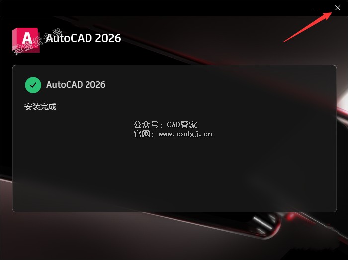 图片[8]-CAD2026 软件下载与安装教程-CAD管家