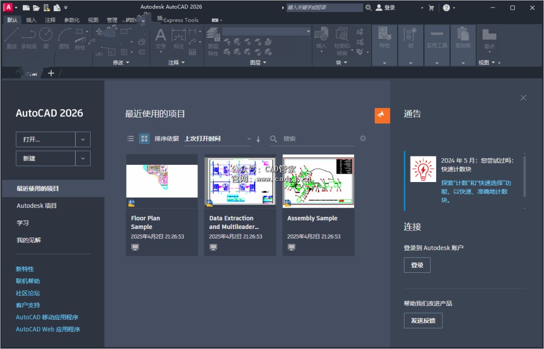 图片[15]-CAD2026 软件下载与安装教程-CAD管家