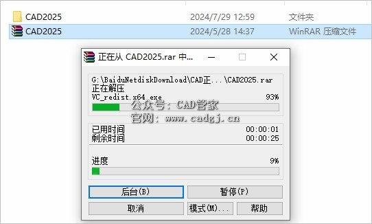 图片[2]-CAD2025 软件下载与安装教程-CAD管家