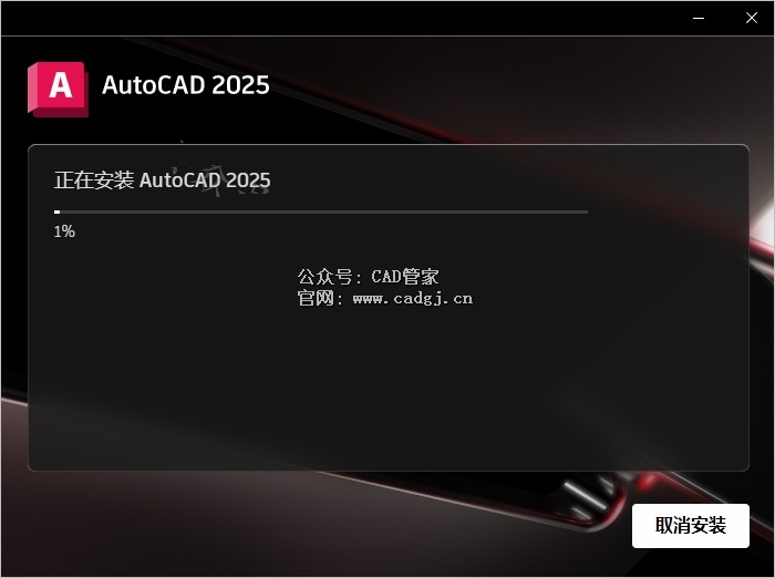 图片[10]-CAD2025 软件下载与安装教程-CAD管家