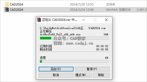 图片[2]-CAD2024 软件下载与安装教程-CAD管家