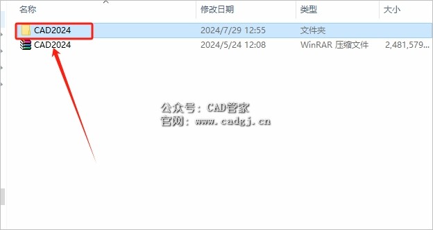 图片[3]-CAD2024 软件下载与安装教程-CAD管家