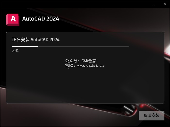 图片[11]-CAD2024 软件下载与安装教程-CAD管家