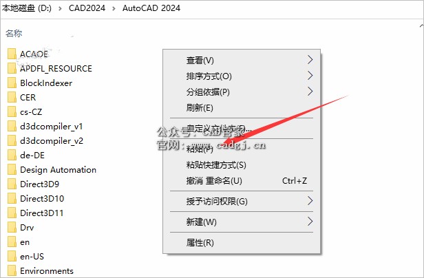 图片[16]-CAD2024 软件下载与安装教程-CAD管家