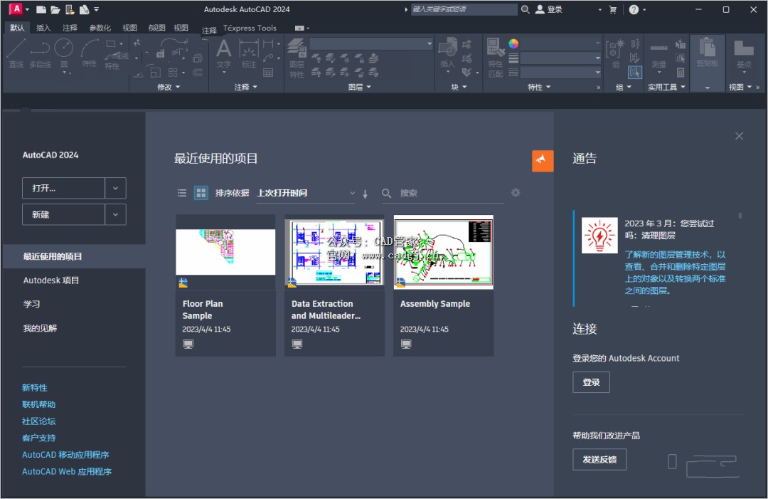 图片[19]-CAD2024 软件下载与安装教程-CAD管家