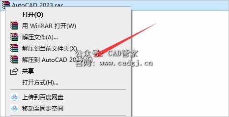 图片[1]-CAD2023 软件下载与安装教程-CAD管家