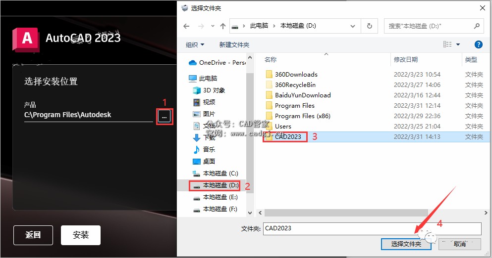 图片[5]-CAD2023 软件下载与安装教程-CAD管家