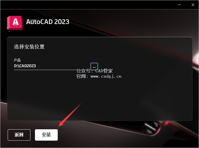 图片[6]-CAD2023 软件下载与安装教程-CAD管家