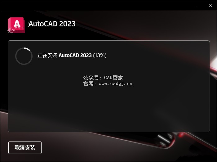 图片[7]-CAD2023 软件下载与安装教程-CAD管家