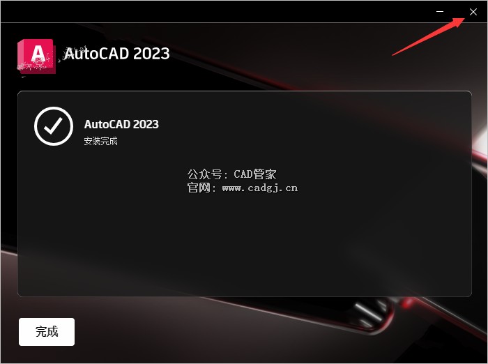 图片[8]-CAD2023 软件下载与安装教程-CAD管家