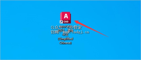 图片[14]-CAD2023 软件下载与安装教程-CAD管家