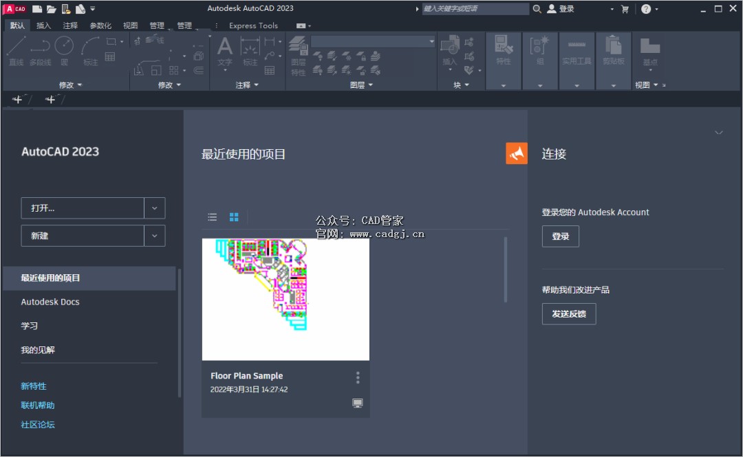 图片[15]-CAD2023 软件下载与安装教程-CAD管家