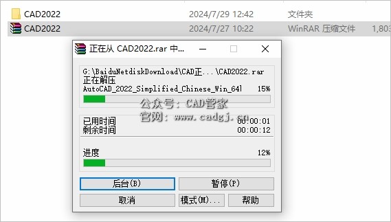 图片[2]-CAD2022 软件下载与安装教程-CAD管家