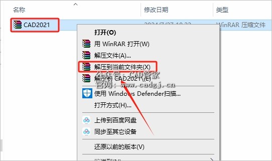 图片[1]-CAD2021 软件下载与安装教程-CAD管家
