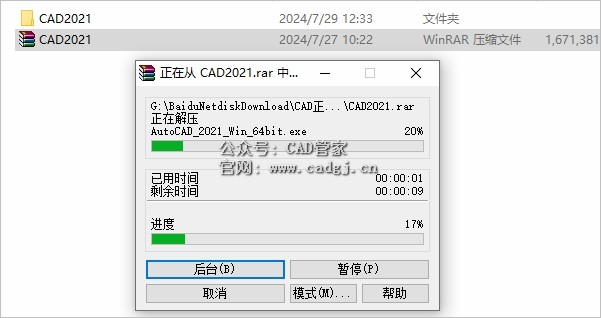 图片[2]-CAD2021 软件下载与安装教程-CAD管家