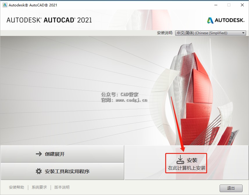 图片[6]-CAD2021 软件下载与安装教程-CAD管家