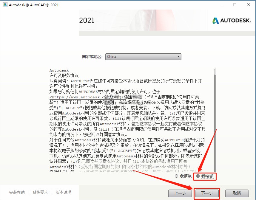 图片[7]-CAD2021 软件下载与安装教程-CAD管家