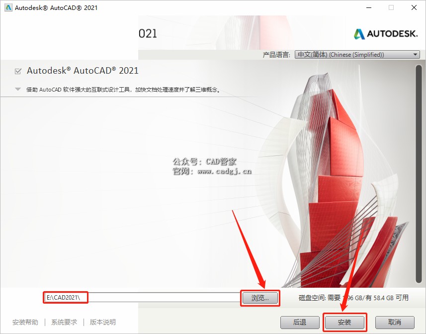 图片[8]-CAD2021 软件下载与安装教程-CAD管家