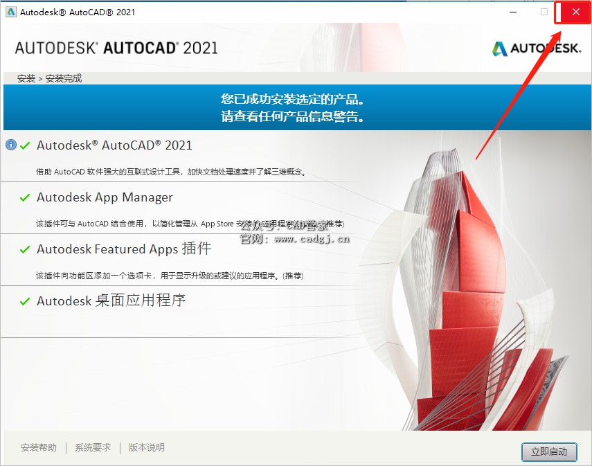 图片[11]-CAD2021 软件下载与安装教程-CAD管家