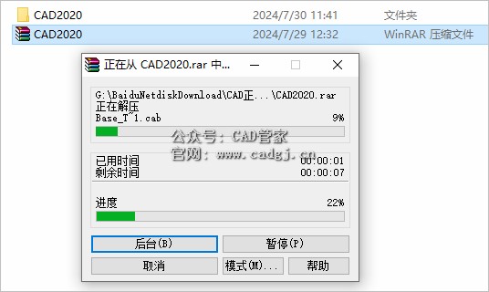 图片[2]-CAD2020 软件下载与安装教程-CAD管家