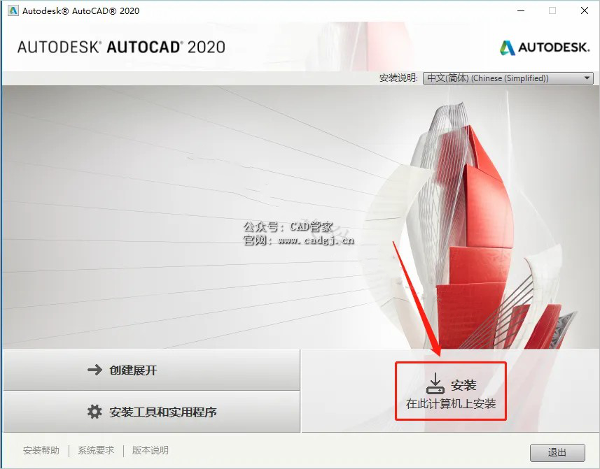 图片[6]-CAD2020 软件下载与安装教程-CAD管家