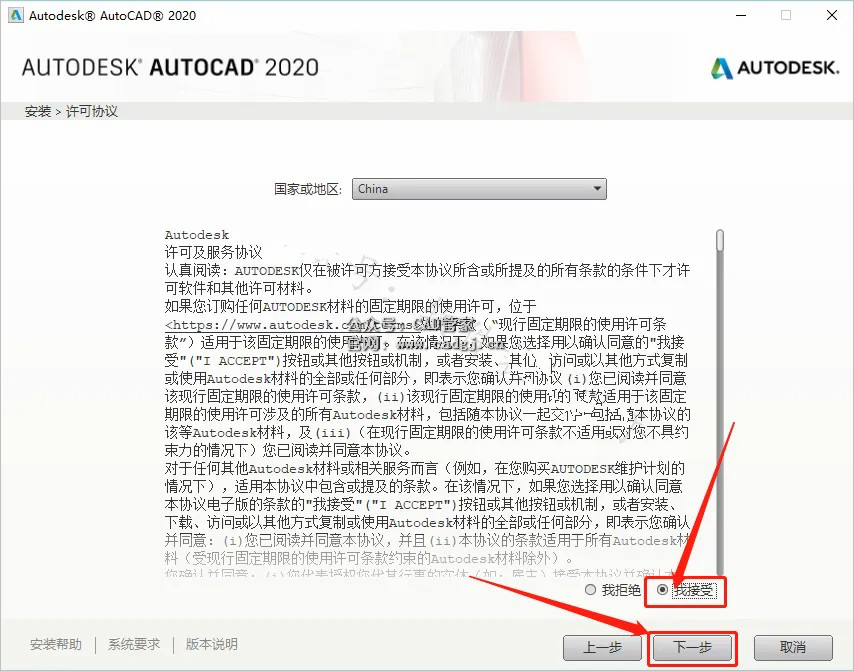 图片[7]-CAD2020 软件下载与安装教程-CAD管家