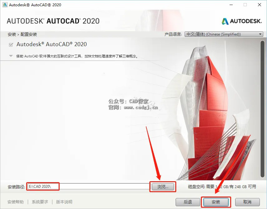 图片[8]-CAD2020 软件下载与安装教程-CAD管家