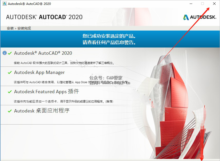 图片[10]-CAD2020 软件下载与安装教程-CAD管家