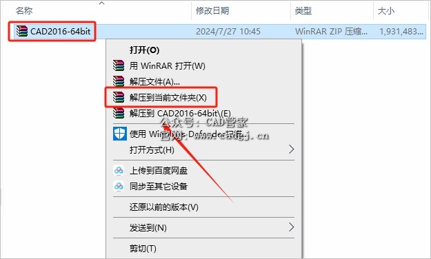 图片[1]-CAD2016 软件下载与安装教程-CAD管家