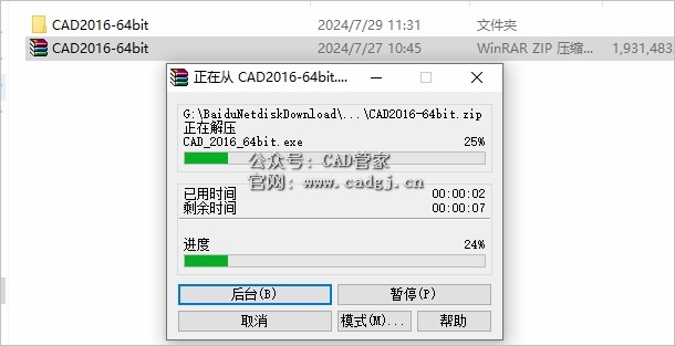 图片[2]-CAD2016 软件下载与安装教程-CAD管家