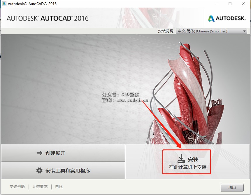图片[6]-CAD2016 软件下载与安装教程-CAD管家