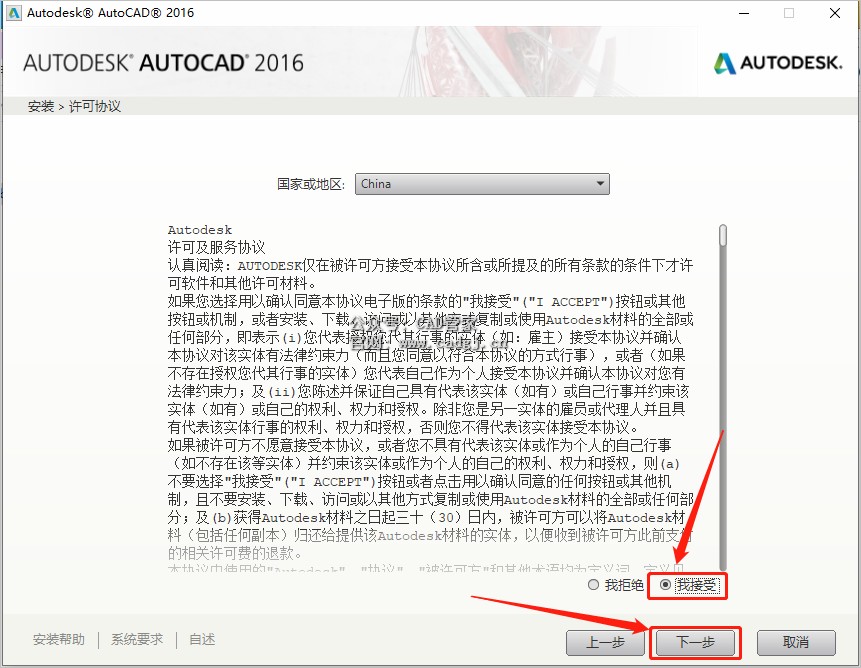 图片[7]-CAD2016 软件下载与安装教程-CAD管家