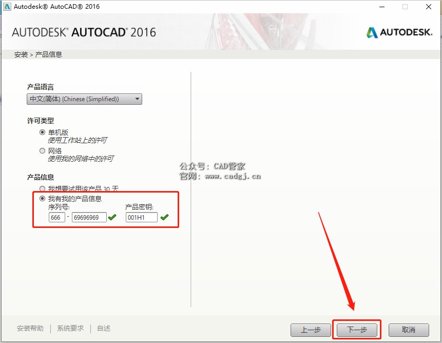 图片[8]-CAD2016 软件下载与安装教程-CAD管家