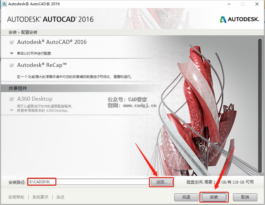 图片[9]-CAD2016 软件下载与安装教程-CAD管家