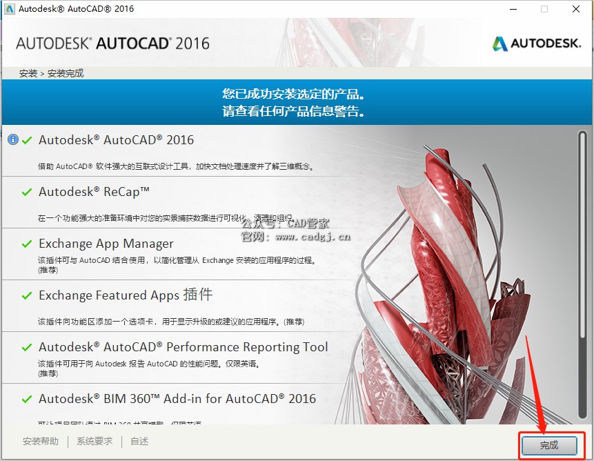 图片[11]-CAD2016 软件下载与安装教程-CAD管家