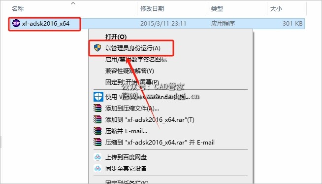 图片[20]-CAD2016 软件下载与安装教程-CAD管家
