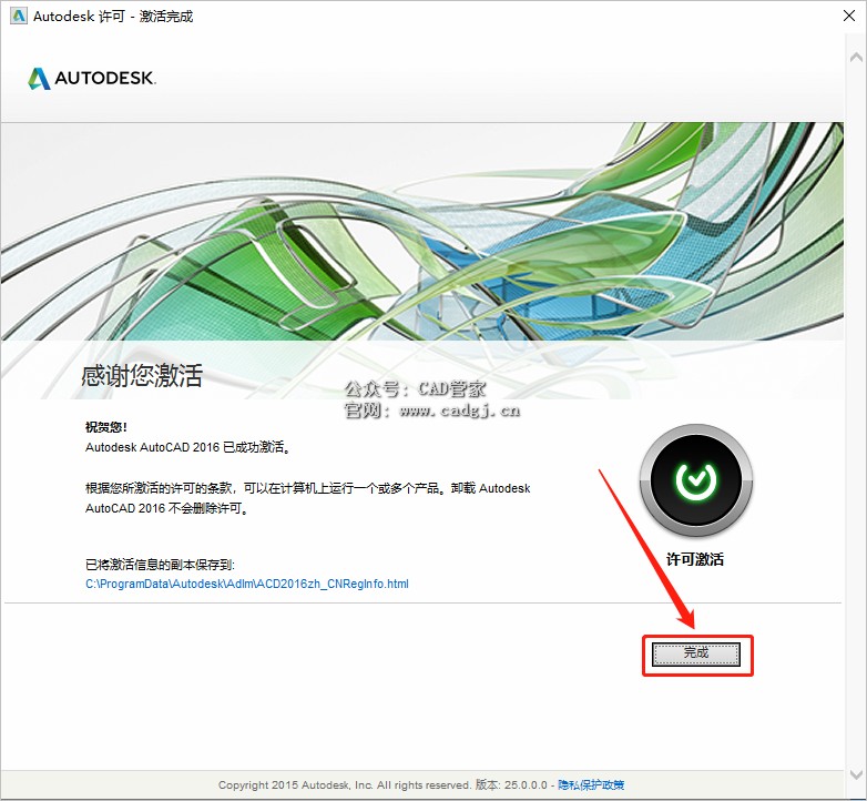 图片[26]-CAD2016 软件下载与安装教程-CAD管家