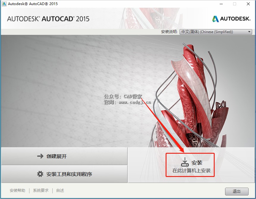 图片[6]-CAD2015 软件下载与安装教程-CAD管家