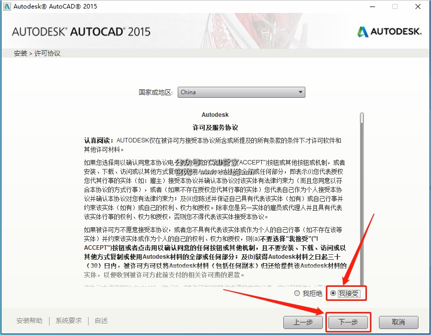 图片[7]-CAD2015 软件下载与安装教程-CAD管家