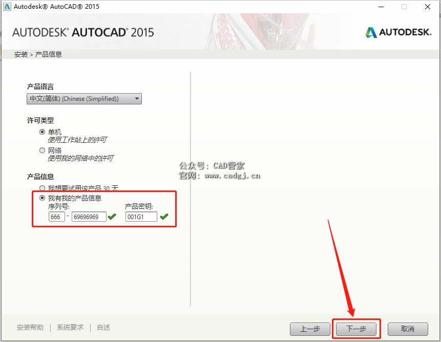 图片[8]-CAD2015 软件下载与安装教程-CAD管家