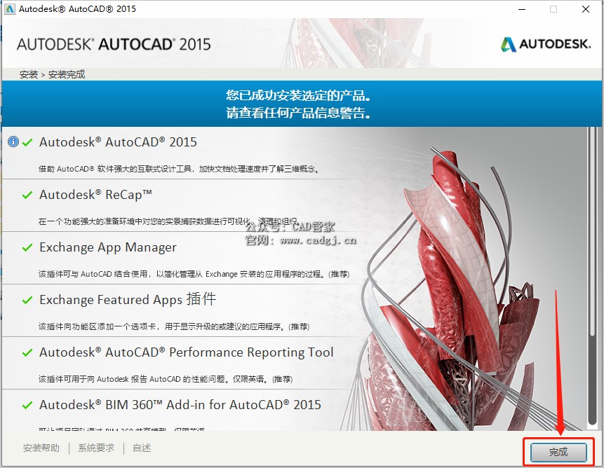 图片[12]-CAD2015 软件下载与安装教程-CAD管家