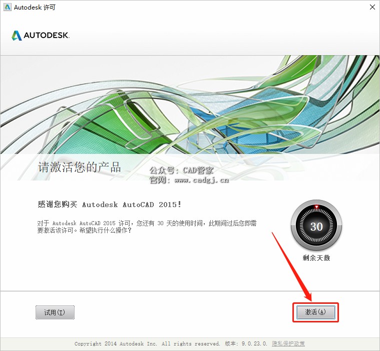 图片[16]-CAD2015 软件下载与安装教程-CAD管家