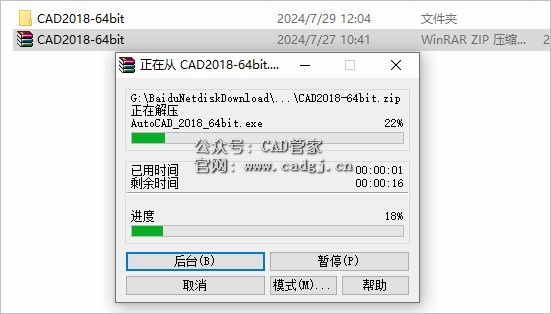 图片[2]-CAD2018 软件下载与安装教程-CAD管家