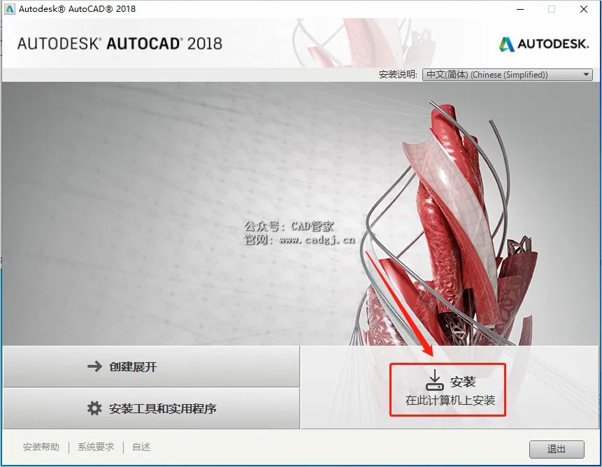 图片[6]-CAD2018 软件下载与安装教程-CAD管家