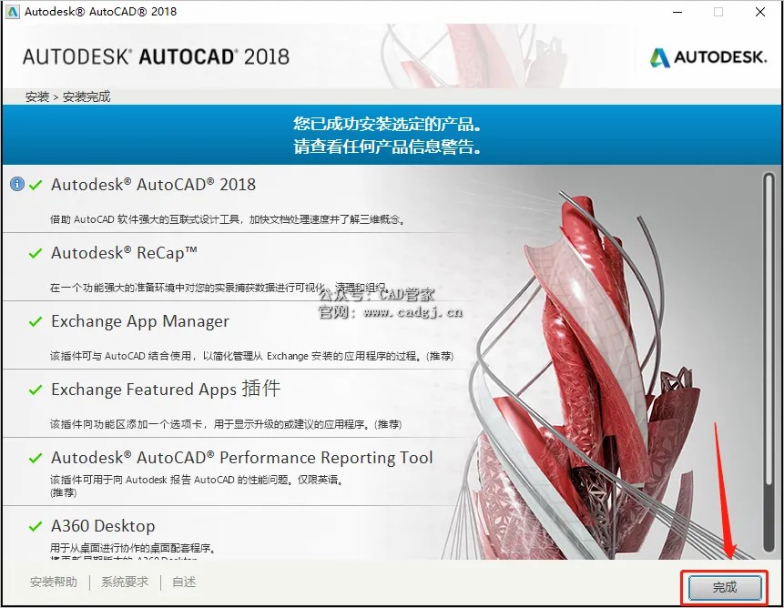 图片[11]-CAD2018 软件下载与安装教程-CAD管家