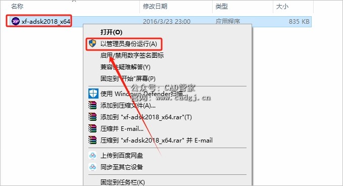 图片[25]-CAD2018 软件下载与安装教程-CAD管家